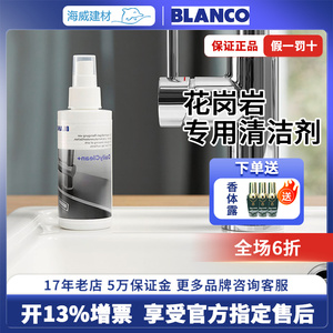 德国原装BLANCO铂浪高花岗岩水槽专用日常清洁剂520784 526305