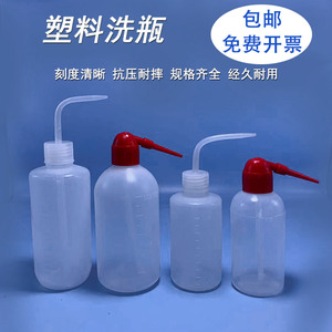 塑料洗瓶弯头冲洗瓶250ml500mll挤压吹气瓶弯嘴实验室化学溶液瓶