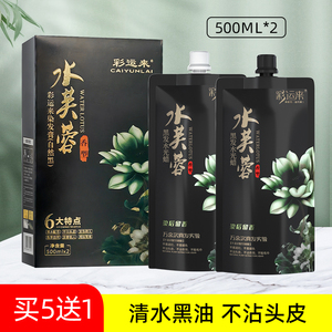 发廊理发店专用黑油黑色焗油膏染发剂不沾头皮清水不伤发自然黑