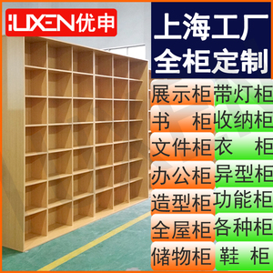 优申全柜定制书柜玻璃门格子柜带灯展示柜储物衣柜客厅电视柜定做