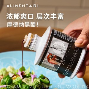 Alimentari 意大利嘉乐彤摩德纳葡萄味调味汁黑醋IGP/番茄醋250ml