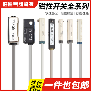 气动气缸磁性开关传感器二线三线D-A93/Z73/C73感应器CS1-J/S/G/U