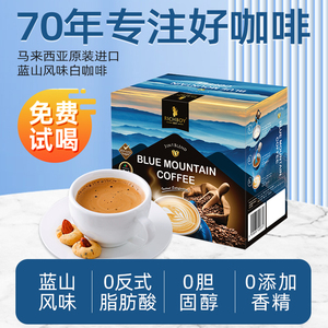 马来西亚原装进口清真食品牙买加蓝山速溶咖啡粉正品三合一白咖啡
