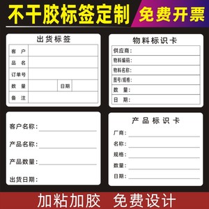 出货标签大号外箱贴纸装箱贴物料标识标示卡定制产品合格证不干胶