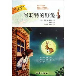 【正版书 放心购】迪克 金 史密斯动物小说 哈莉特的野兔 [英]迪