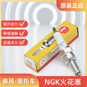 适用于春风250SR 150 400 650NK MT国宾车650GT狒狒摩托车火花塞