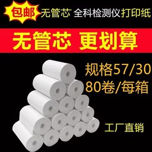 全科智能检测仪打印纸57*30检测报告单热敏纸收银纸打印小票纸