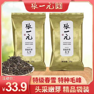 张一元茶叶茉莉花茶特级浓香型春雪毛峰60g袋装绿茶叶茉莉香飘雪