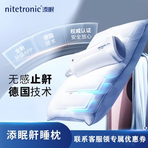 Nitetronic添眠智能止鼾枕头电动德国防打呼噜止鼾神器鼾声监测器