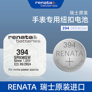 进口RENATA394瑞士氧化银手表电池SR936SW适用斯沃琪原装纽扣电子