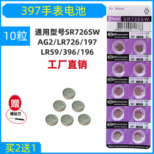 397手表电池SR726SW纽扣电子AG2石英表LR59/396/196/197小粒圆形