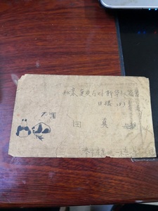 4分枣园普14邮票熊猫竹子文革美术实寄封小地名1972北京丰台区戳