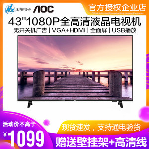 AOC 43英寸1080P全高清液晶电视机HDMi商用屏监控显示器VGA 45 42