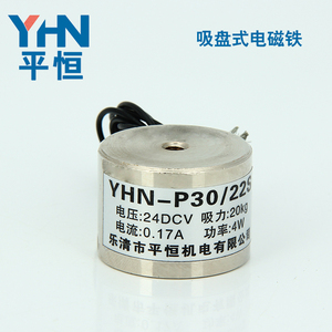 厂家直销小型吸盘式电磁铁YHN-P30/22S 吸力20KG 电吸铁门锁磁铁