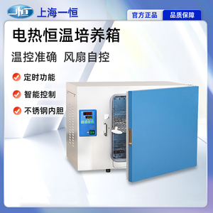上海一恒电热恒温培养箱DHP-9012/9032腹透液催芽精液发酵实验室