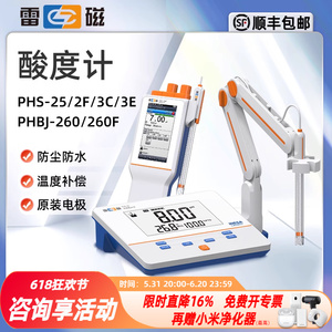 上海雷磁台式酸度计ph计值检测仪便携式PHS-25/3C酸碱测试实验室