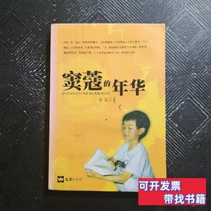 实物拍窦蔻的年华 窦蔻 2003文汇出版社