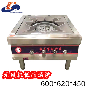 胜龙商用厨房设备低压单头平头矮汤炉灶（无风机） 阔面强火炉灶