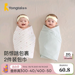 童泰婴儿包单纯棉新生儿抱被初生宝宝包裹巾襁褓巾产房用品2件装