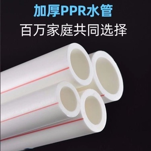 PPR4分冷热水管6分25加厚管材32热容ppr自来水热熔水管配件国标