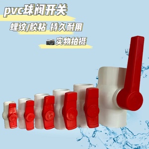 宽炳阀门PVC球阀塑料胶粘水管道节门水阀UPVC给水管件配件