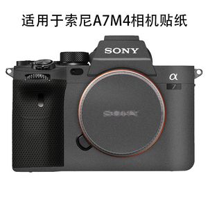 适用于索尼A7M4相机贴膜A7M3/R3/S3相机机身索尼A7R5全包保护贴膜