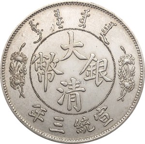 大清银币宣统三年长须龙银元银币园铜镀银大洋仿古钱币 39.1mm