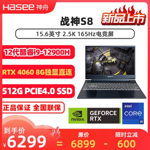 【战神新品】神舟战神Z8系列笔记本电脑 英特尔12代酷睿i7 RTX4070 15.6英寸165Hz 电竞屏游戏本