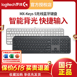 拆包罗技MX Keys S无线蓝牙键盘静音笔记本电脑办公智能背光双模