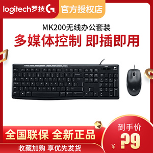 罗技MK200有线多媒体键盘鼠标套装台式电脑笔记本办公家用国行