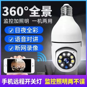 AP热点wifi摄像头家用360度摇头高清手机远程灯头式监控断网录像