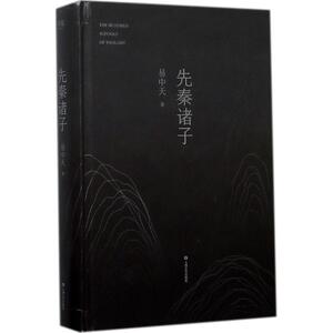 先秦诸子 易中天,果麦文化 出品【正版库存书】