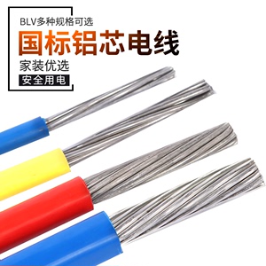 国标铝芯电缆BLV10 16 25 35 50 70平方单芯户外架空铝线单股电线