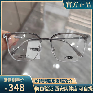 新款帕莎Prsr眼镜框男女全框圆脸纯钛超轻近视镜架眉毛框PA90032