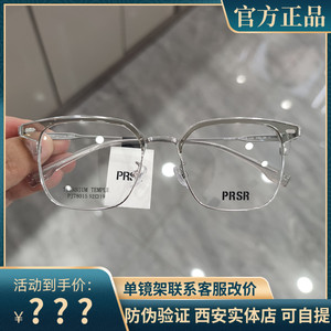 帕莎2024新款近视眼镜框男女潮钛架杨超越同款眼镜架78014PJ78015