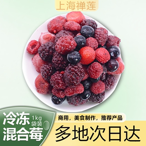 新鲜冷冻混合莓草莓树莓蓝莓黑莓蔓越莓速冻水果1kg冷冻莓果商用