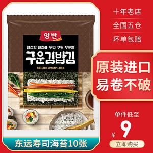 韩国东远寿司海苔进口紫菜包饭海苔 寿司材料食材 整张海苔10大片