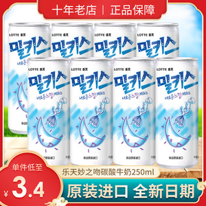 韩国乐天妙之吻碳酸饮料汽水乳酸菌牛奶气泡网红罐装整箱小瓶进口