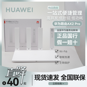 华为路由器AX2Pro家用WiFi6路由信号强千兆端口高速智能加速