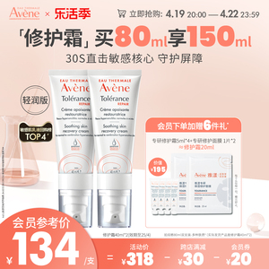 【立即抢购】雅漾专研修护霜敏感肌舒缓面霜乳液官网正品avene