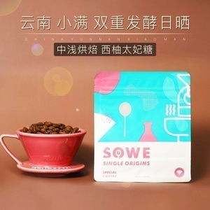 凑味咖啡 中国云南 小满 双重发酵日晒精品单品咖啡豆120g