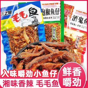 天之湘毛毛鱼泡椒鱼仔酒鬼鱼湖南特产香辣味小零食小鱼仔休闲食品