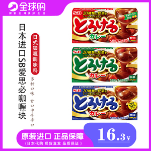 日本进口SB咖喱块180g爱思必咖喱块日式咖喱SB咖喱砖 3盒包邮