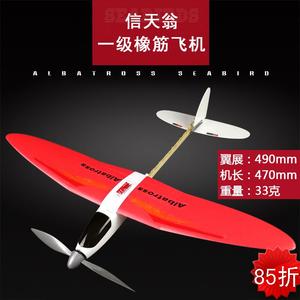 信天翁牵引手掷滑翔飞机橡筋动力大型翼展航模型拼装制作学生竞赛