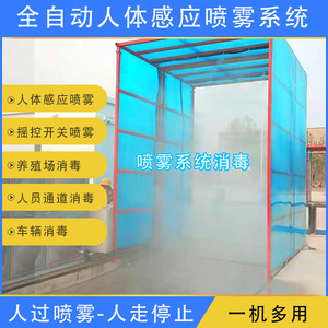 自动消毒棚雾化机小区车间养殖场雾化喷雾机人员消毒通道喷雾器