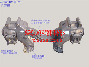 华菱重卡之星自卸牵引拖头泥头搅拌车平衡轴总成原厂汽车配件