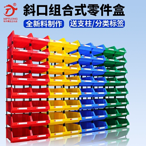 斜口零件盒五金螺丝收纳盒配件工具工业塑料盒工厂货架陈列分类盒
