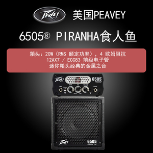 百威Peavey 6505 Piranha食人鱼 电子管箱头 迷你电吉他箱头