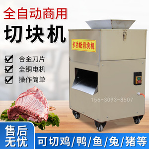 切鸡块机小型商用全自动鸡鸭鹅鱼兔剁块机电动多功能切红烧肉块机