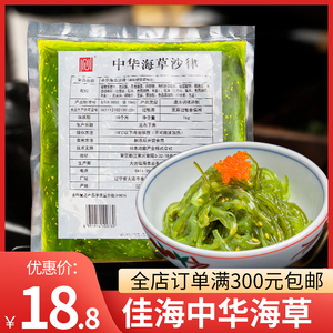 佳海日式小吃前菜芝麻海草裙带菜中华沙律沙拉海裙菜1kg